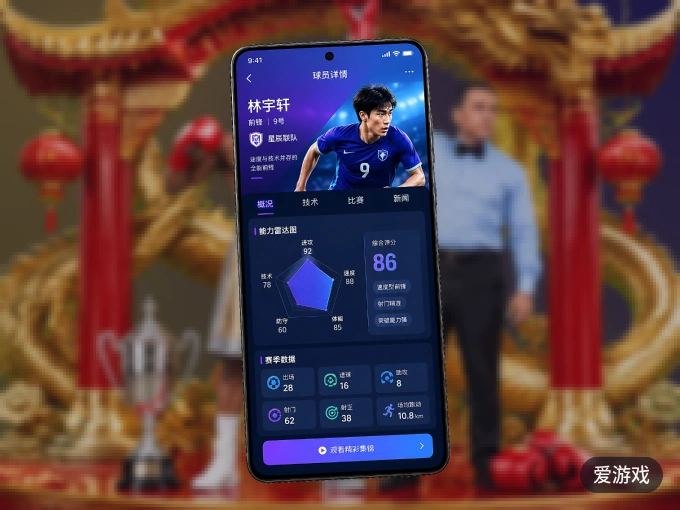 爱游戏 APP，装一次不再错过开赛