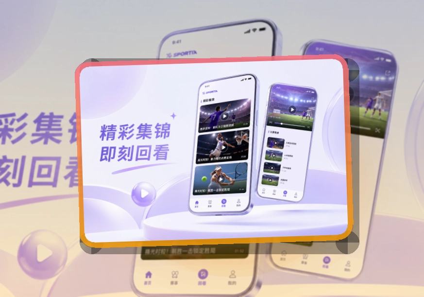 爱游戏体育应用入口:赛程安排便于查看